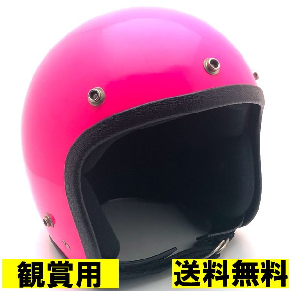 Dead Stock 新品 SAFETECH PINK 57cm 【海外直輸入新古品】デッドストック 未使用品 nos スモールジェットヘルメット オープンフェイス アメリカン セーフテック ピンク S～Mサイズ