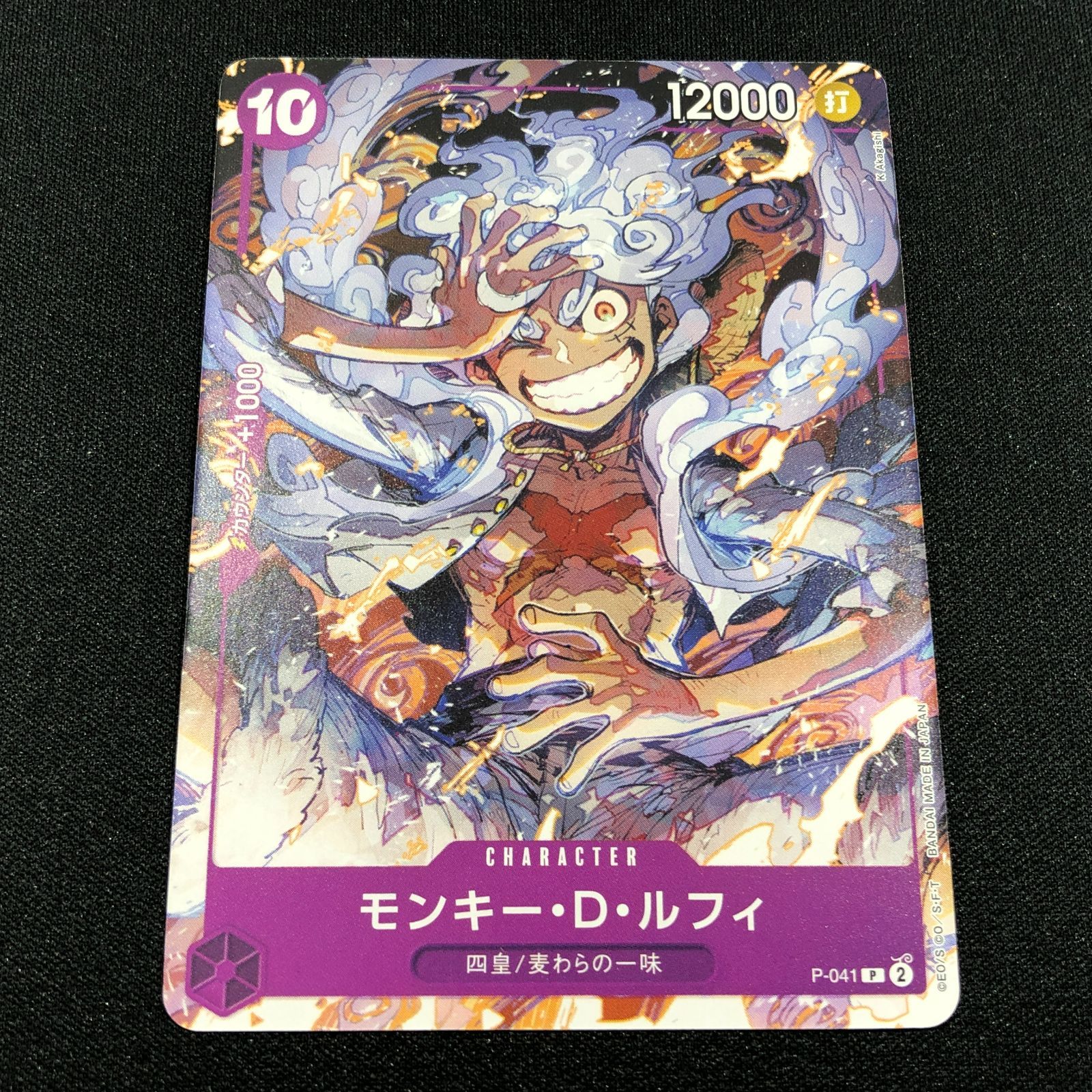 七重浜店52-2-080620] ワンピースカード モンキー・D・ルフィ P-041 ※4