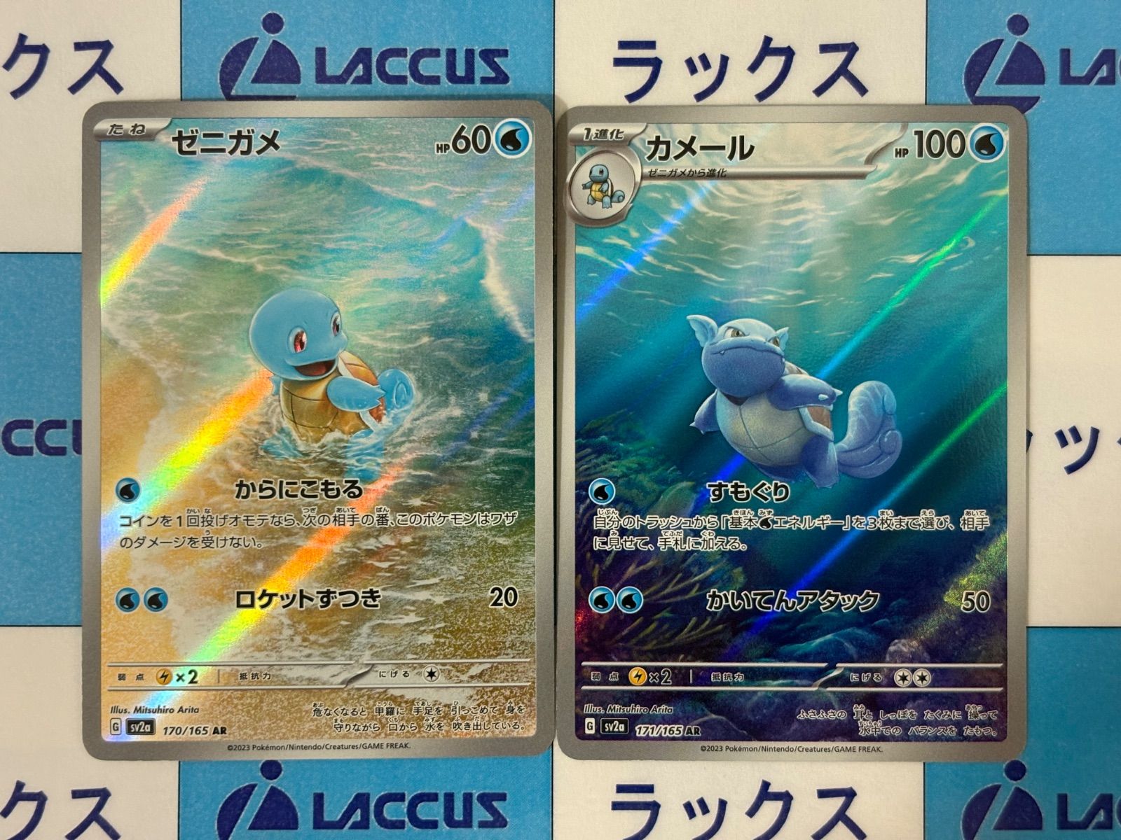 ポケモンカード/ポケカ ゼニガメ 176/165 カメール 171/165 AR 2枚