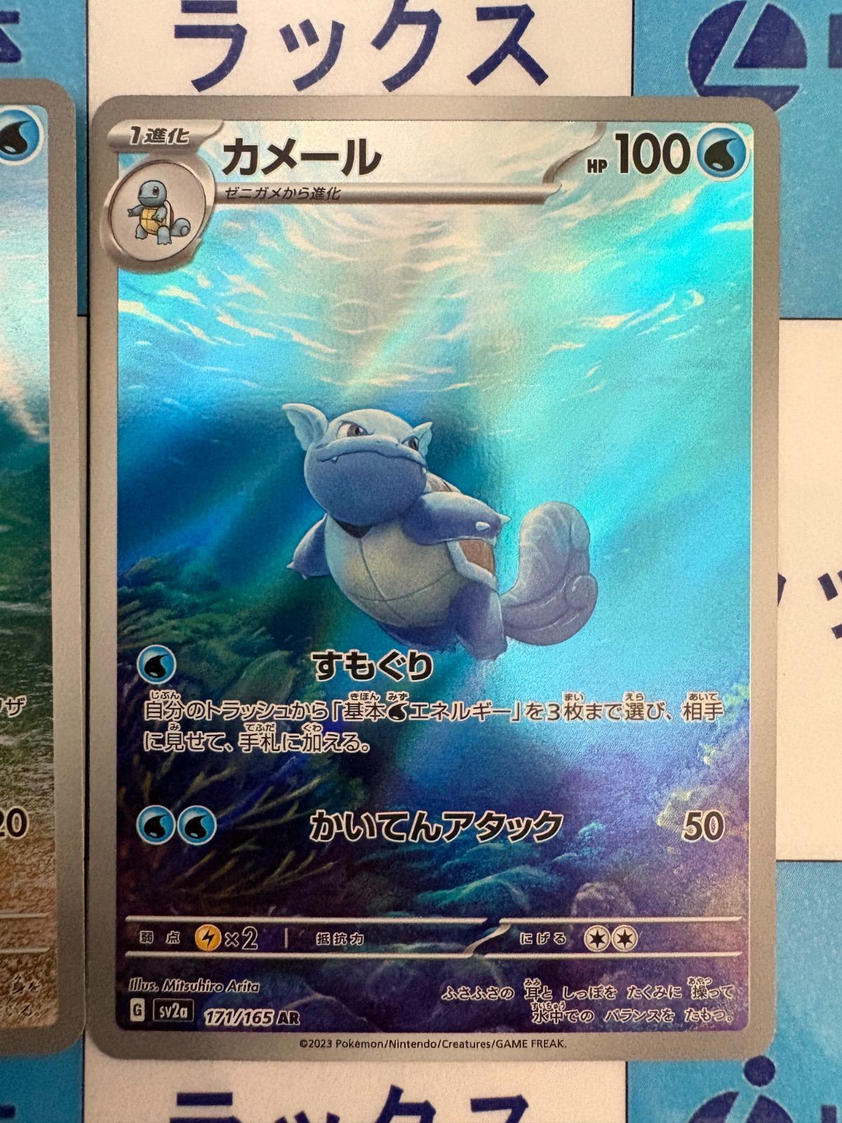 ポケモンカード/ポケカ ゼニガメ 176/165 カメール 171/165 AR 2枚