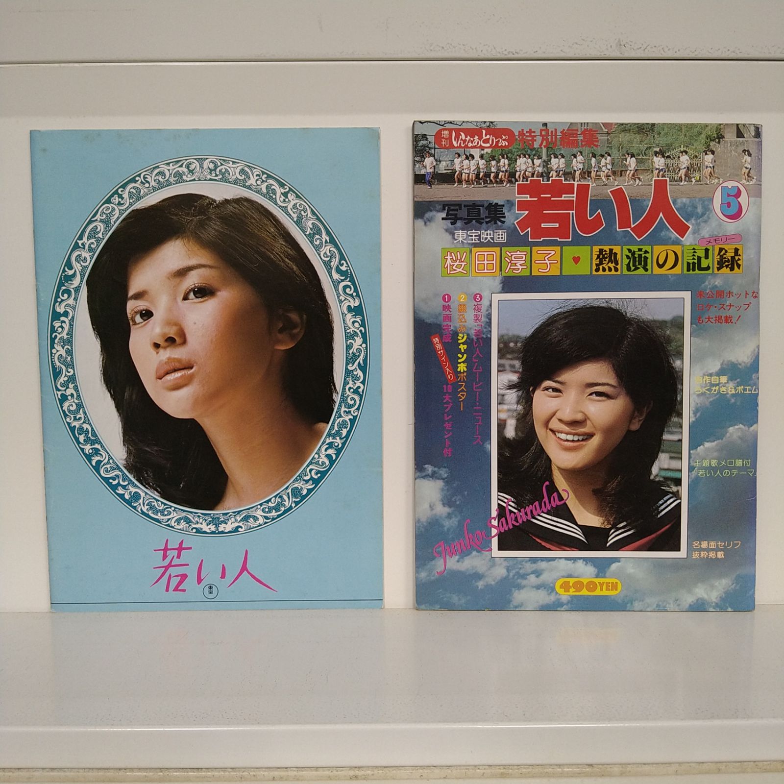 希少・当時モノ】70年代 桜田淳子15点セット 映画パンフレット 雑誌