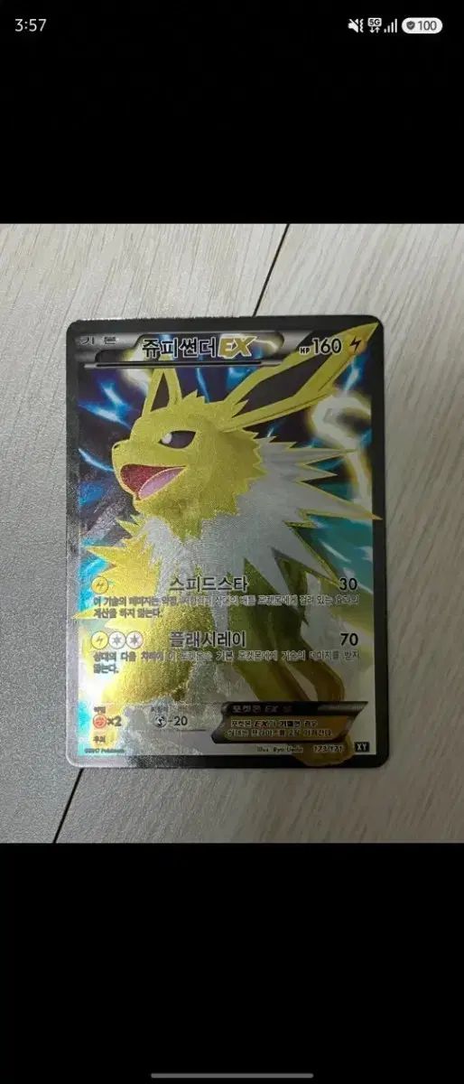 ポケモンカード ズ サンダーEX レアカード