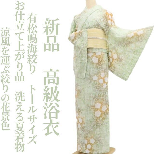 【新品・浴衣】有松鳴海絞り お仕立て上がり品 洗える夏着物 綿 仕付け糸付 トールサイズ 高級浴衣 tomihisa“涼風を運ぶ絞りの花景色”8883