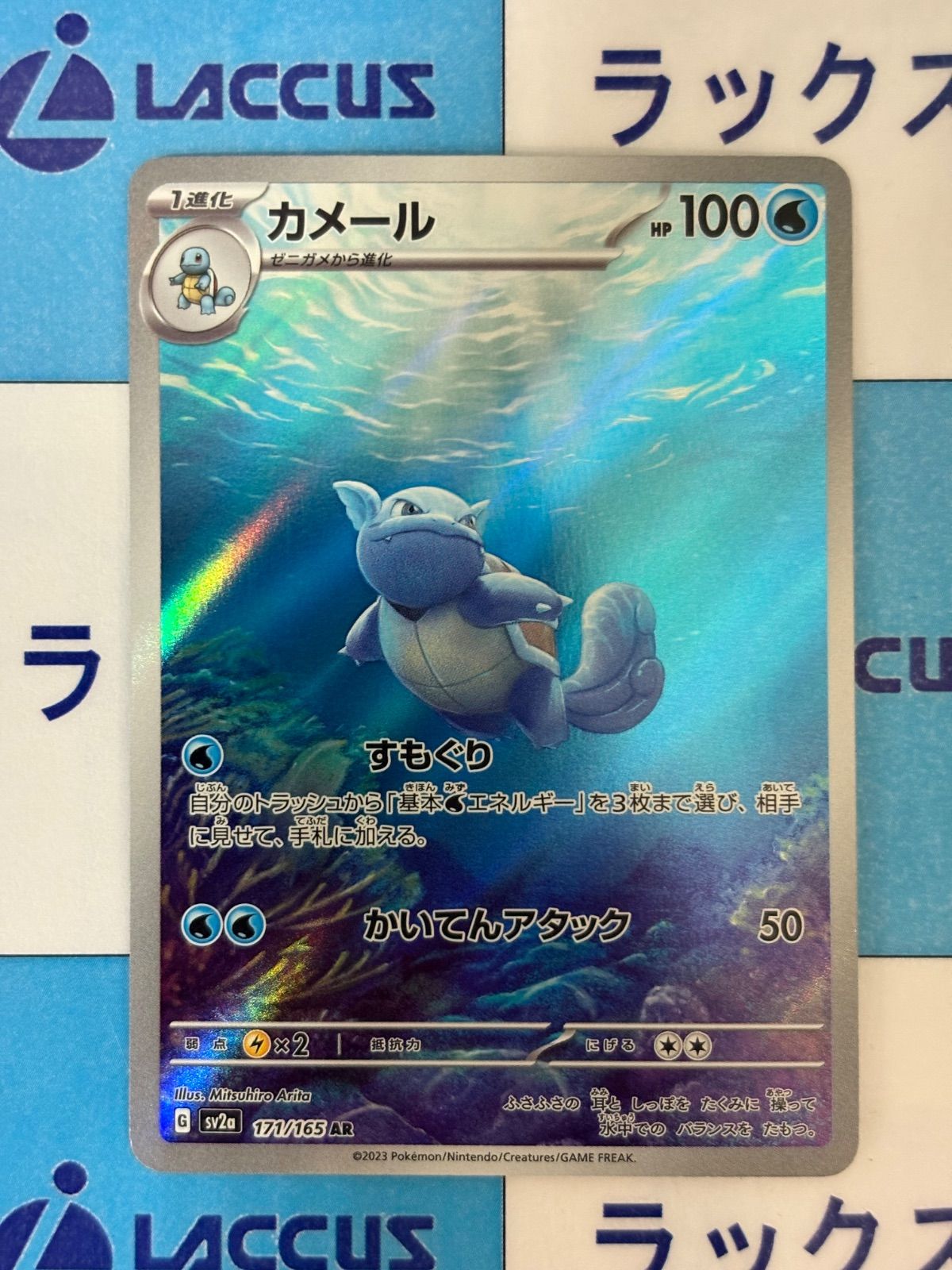 ポケモンカード/ポケカ カメール 171/165 AR - メルカリ