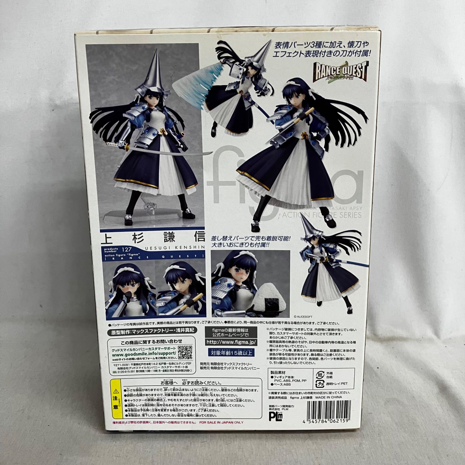 figma(フィグマ) 127 上杉謙信(うえすぎけんしん) ランス・クエスト 完成品 可動フィギュア マックスファクトリー