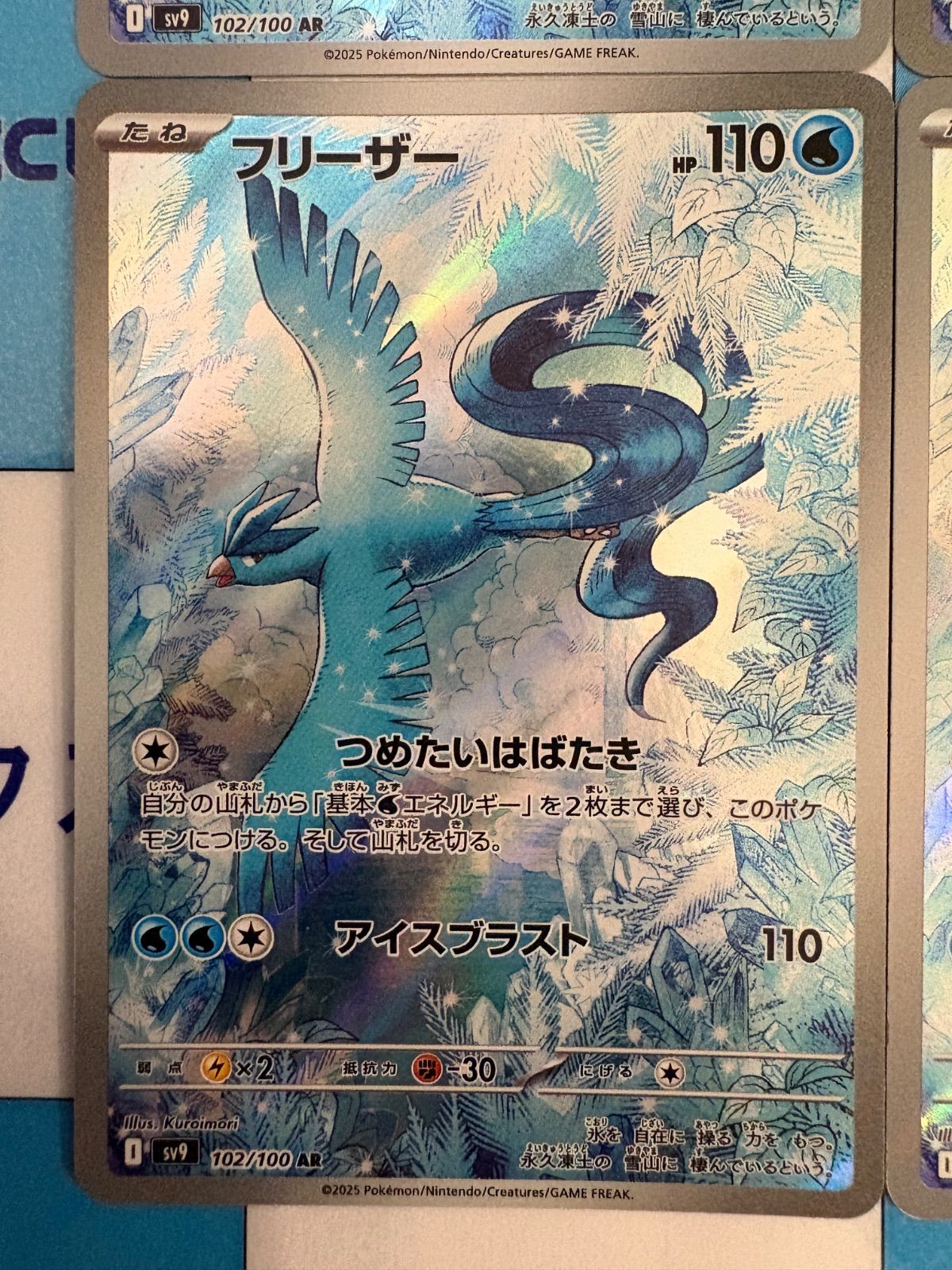 ポケモンカード/ポケカ フリーザー 102/100 AR 4枚 - メルカリ