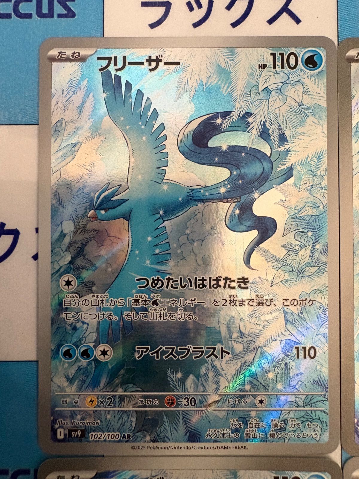 ポケモンカード/ポケカ フリーザー 102/100 AR 4枚 - メルカリ