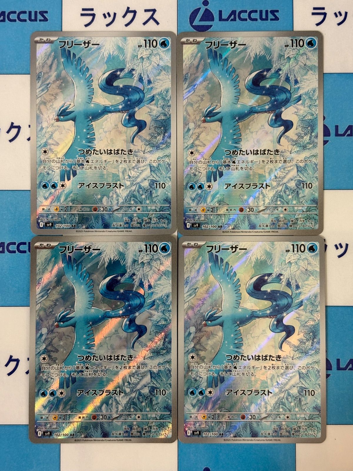 ポケモンカード/ポケカ フリーザー 102/100 AR 4枚 - メルカリ
