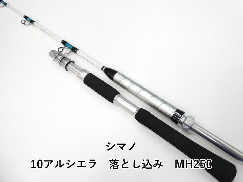 シマノ 10アルシエラ　落とし込み　MH250 (01-9106110022)