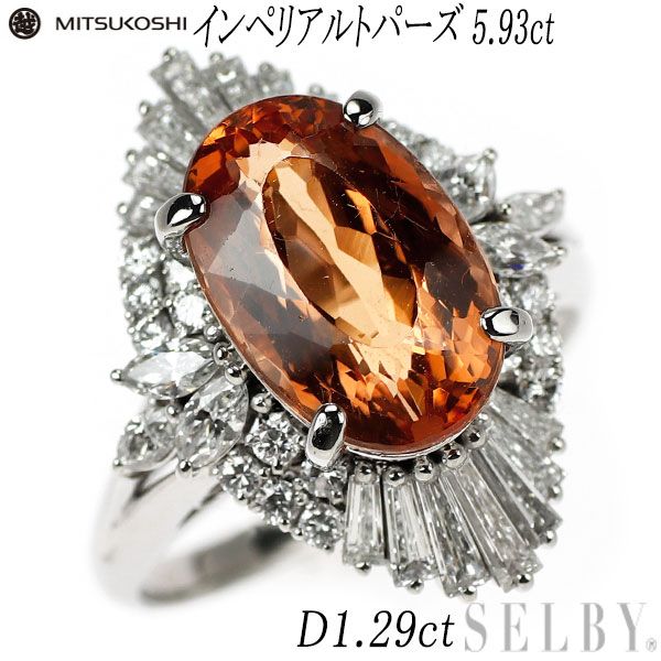三越 Pt900 インペリアル トパーズ ダイヤモンド リング 5.93ct D1.29ct 242,000円