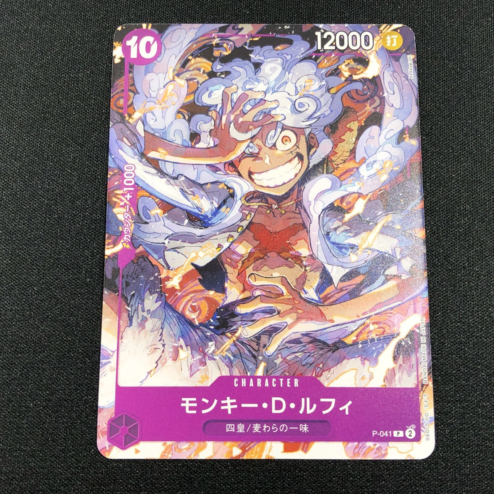 ワンピースカード まとめ売り P-041 ルフィなど 七重浜店52-3-080620] ワンピースカード モンキー・D・ルフィ P-041 ※4