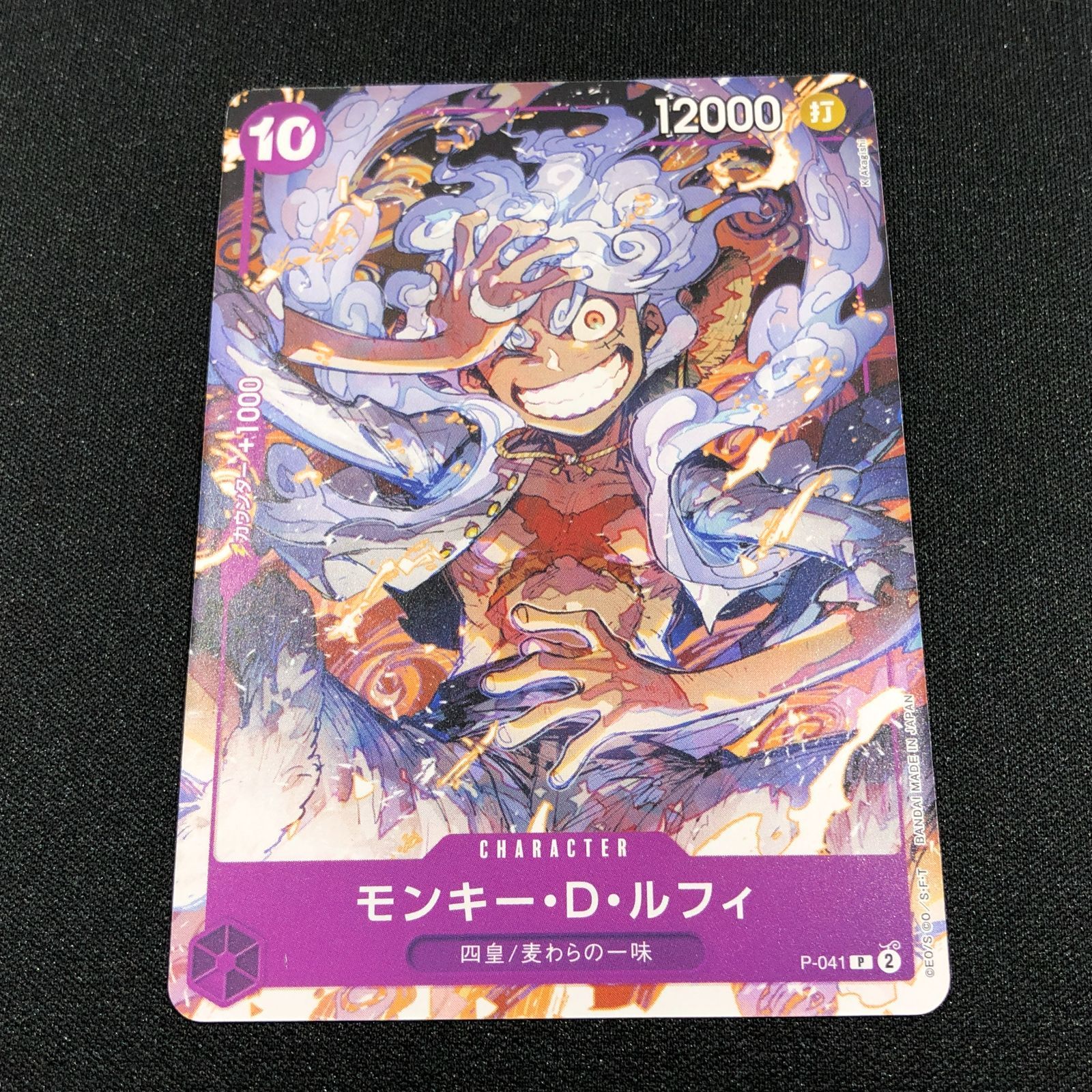 七重浜店52-3-080620] ワンピースカード モンキー・D・ルフィ P-041 ※4