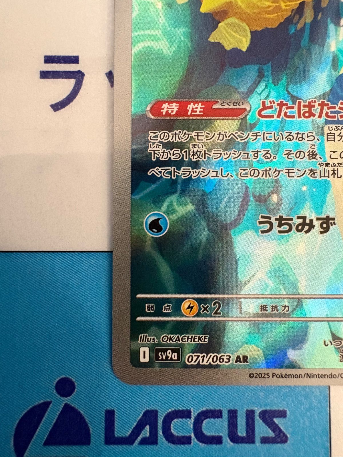 ポケモンカード/ポケカ カスミのコダック 071/063 AR - メルカリ