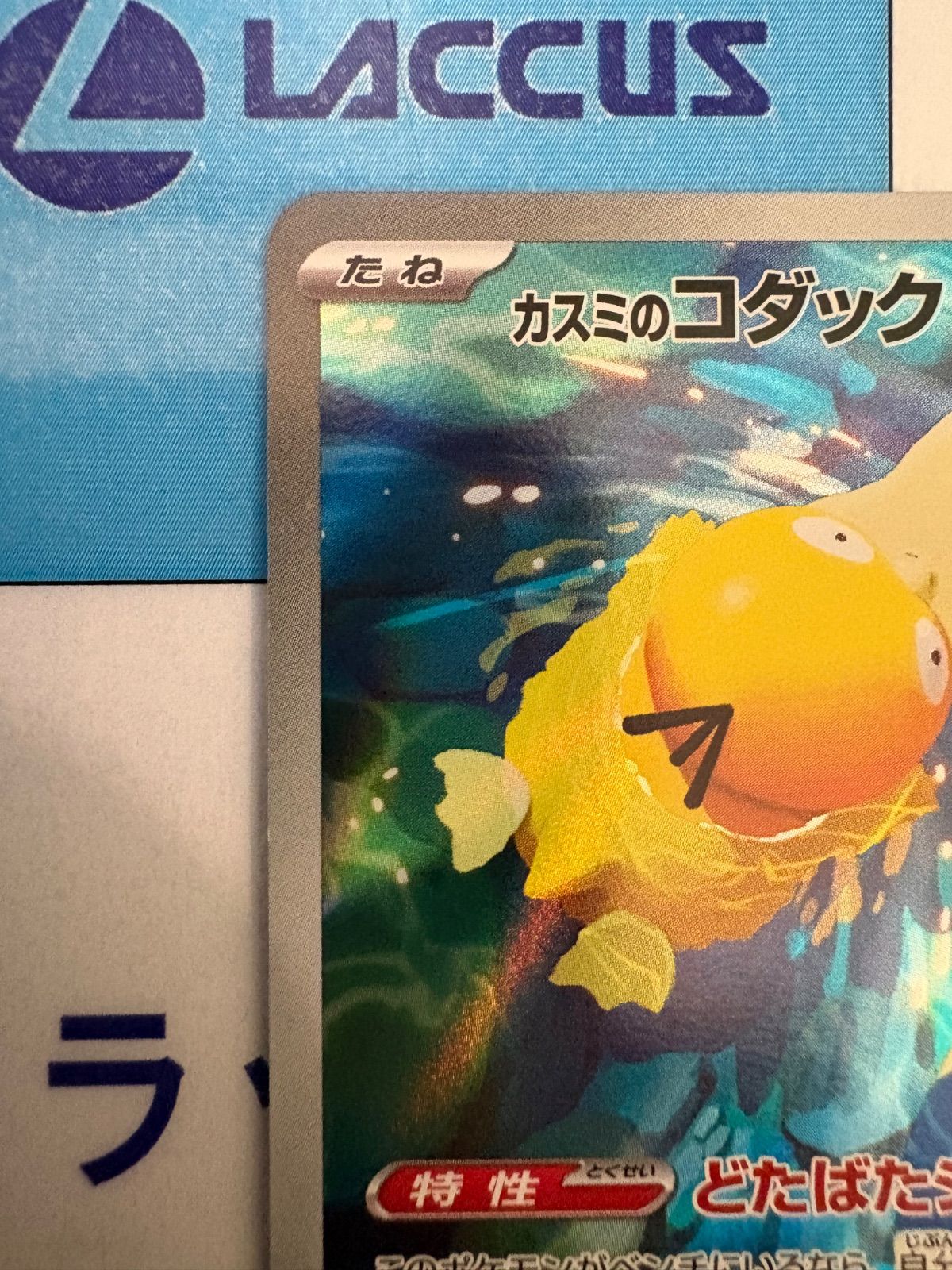 ポケモンカード/ポケカ カスミのコダック 071/063 AR - メルカリ
