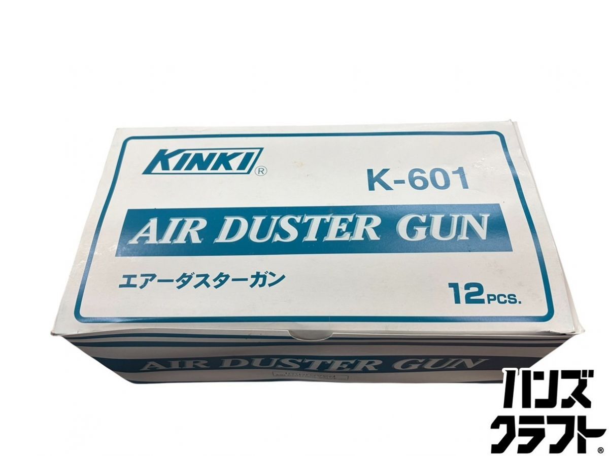▽【未使用】近畿 KINKI K-601-0 エアーダスターガン エアガン 12PCS 口径2.0 サイズ1/4 【ハンズクラフト下関店】【中古】