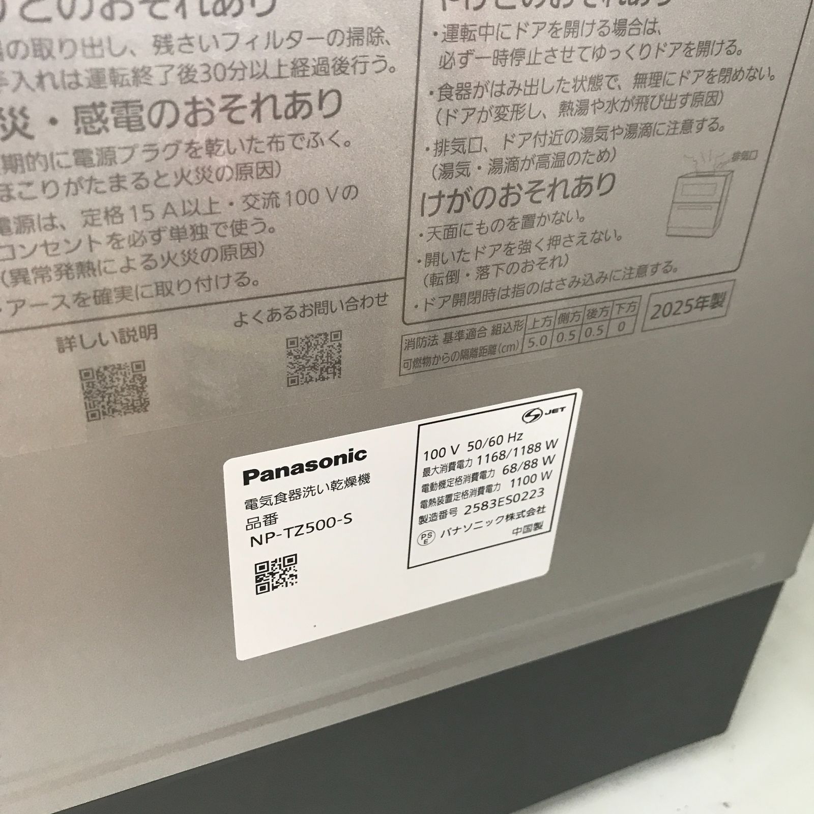 ★リユースのサカイ春日部店★ Panasonic 食器洗い乾燥機　食洗器 NP-TZ500-S 25年製 管理0624-01