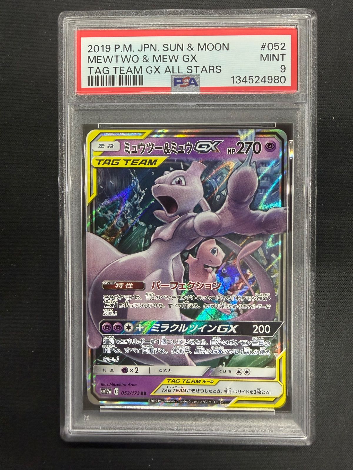 ポケモンカード ミュウツー&ミュウGX RR 052/173 PSA9
