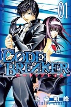 「C0DE:BREAKER」【完結】全巻セット（26巻） C0DE:BREAKER 全 26 巻 完結 セット レンタル用【全巻セット コミック