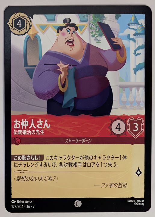 ロルカナ】 ムーラン構築済みデッキ Disney Lorcana ルビー