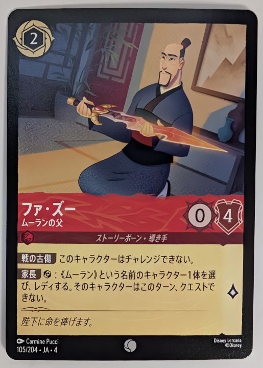 ロルカナ】 ムーラン構築済みデッキ Disney Lorcana ルビー