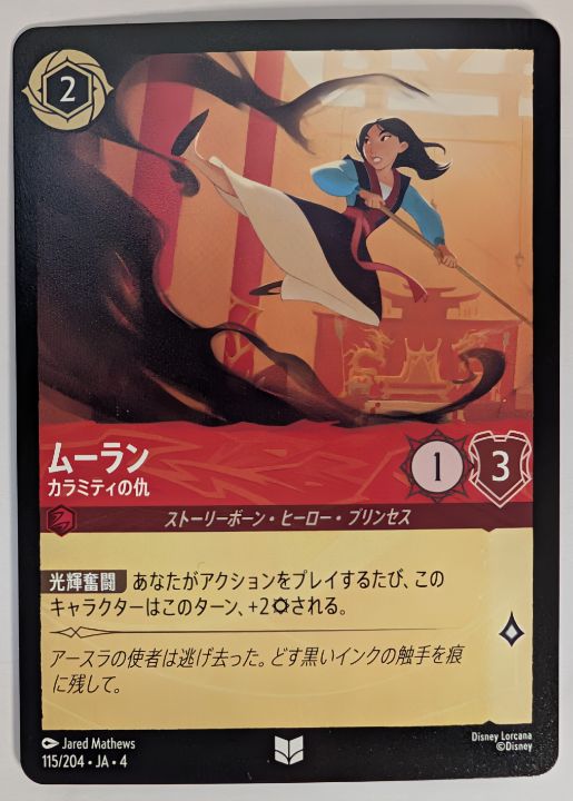 【赤】ディズニーロルカナ ムーラン 全速前進 プロモ ルビースティール 上位賞 ロルカナ】 ムーラン構築済みデッキ Disney Lorcana ルビー