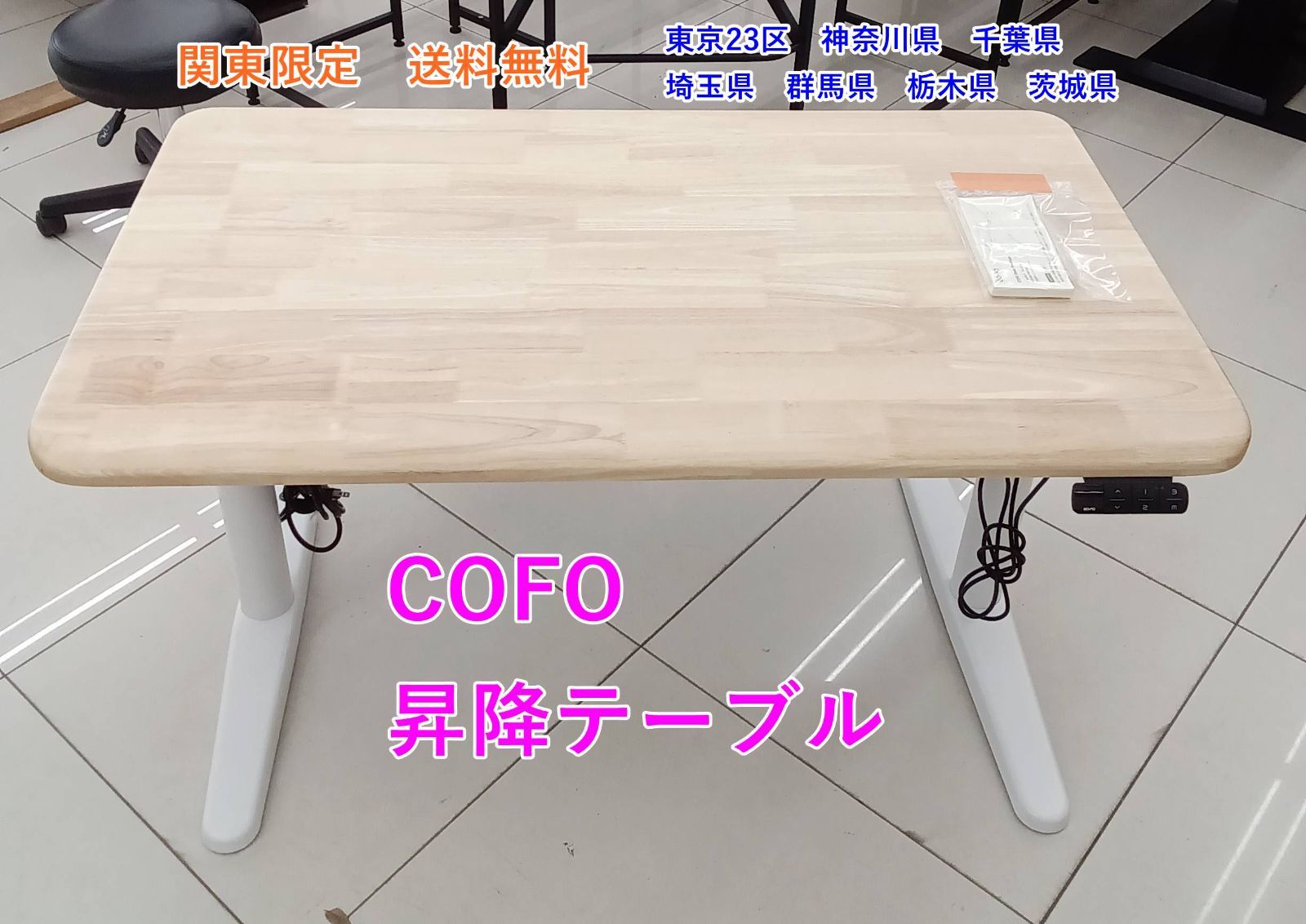 ご購入前にコメントください❗️ほぼ未使用　昇降テーブル ☆関東地域限定販売☆昇降テーブル H249 - メルカリ