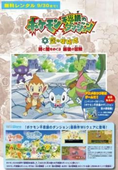 ポケモン不思議のダンジョン 空の探検隊 時と闇をめぐる最後の冒険 ポケモン不思議のダンジョン 空の探検隊 時と闇をめぐる最後の冒険 dvd