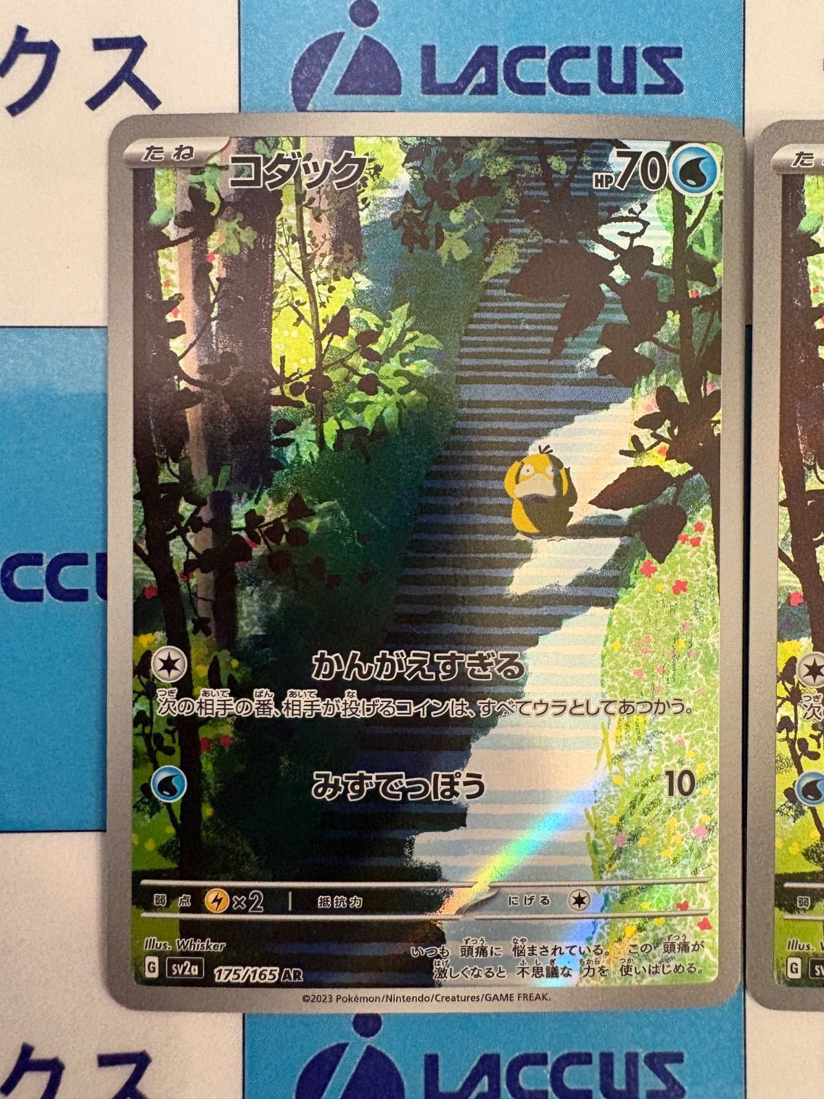 ポケモンカード/ポケカ コダック 175/165 AR 2枚 - メルカリ
