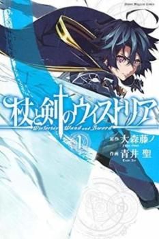 杖と剣のウィストリア(15冊セット)第 1～15 巻 レンタル用【全巻 コミック・本 中古 Comic】レンタル落ち