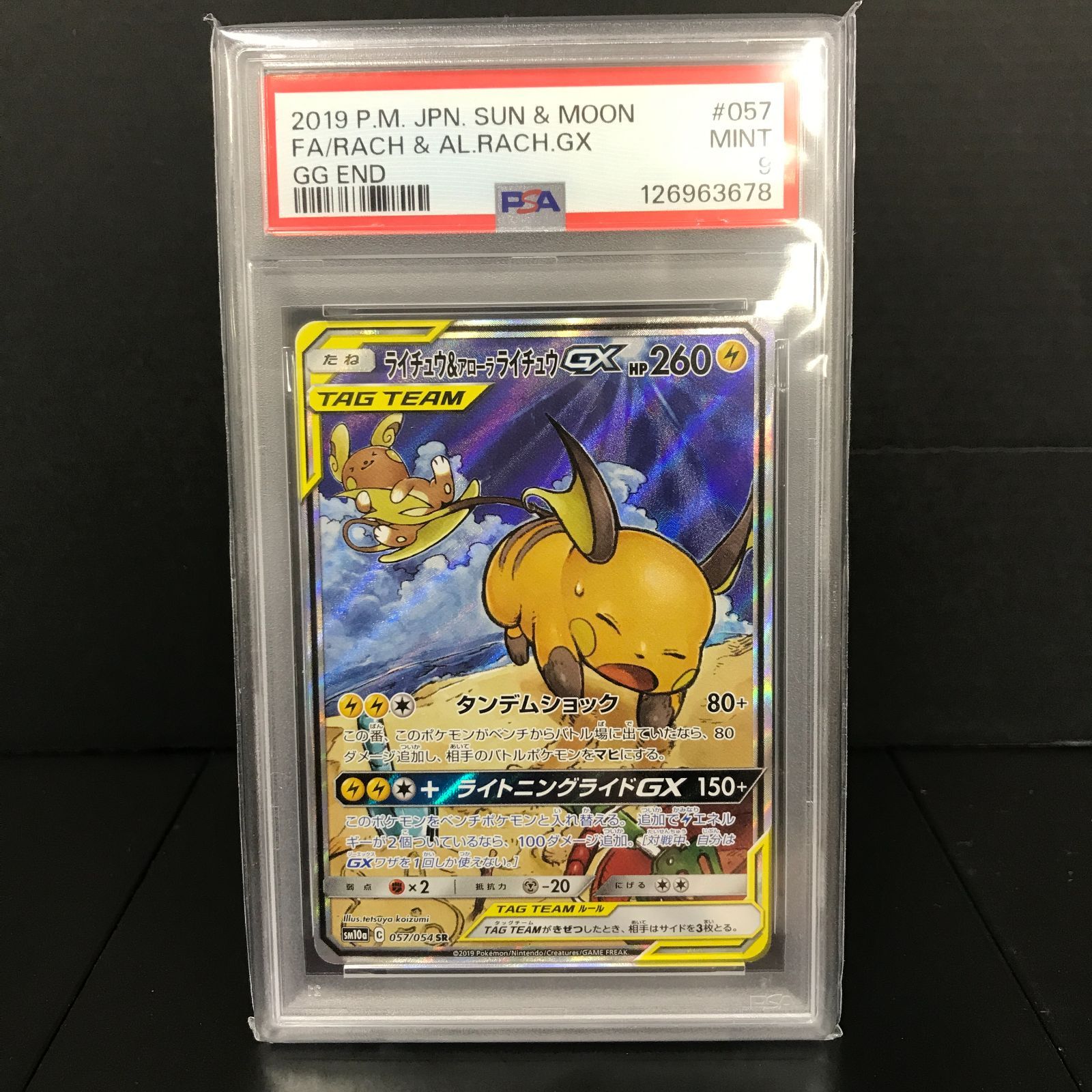 八戸第2-56-80] ポケットモンスター ポケモンカード PSA9 ライチュウ 