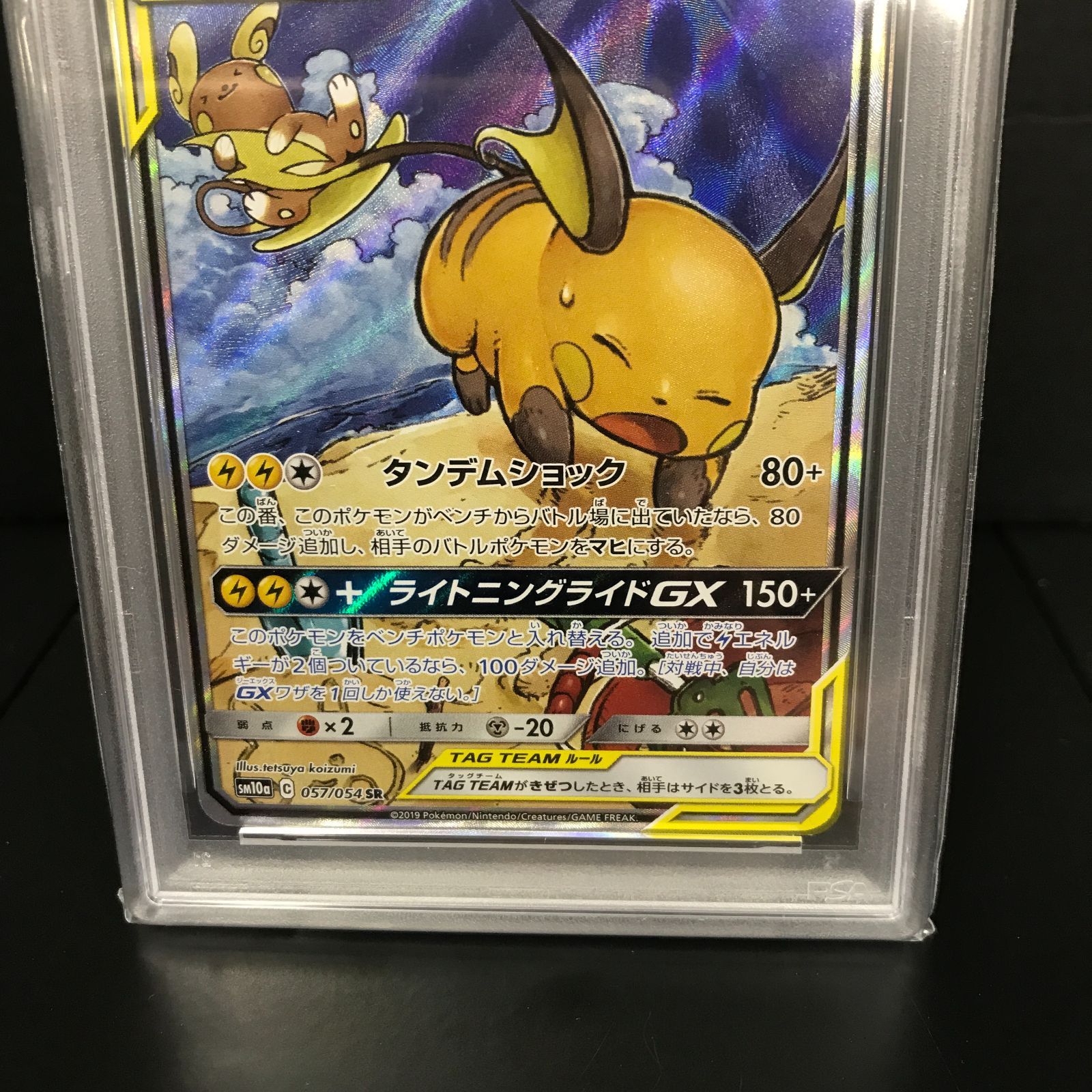 八戸第2-56-80] ポケットモンスター ポケモンカード PSA9 ライチュウ 