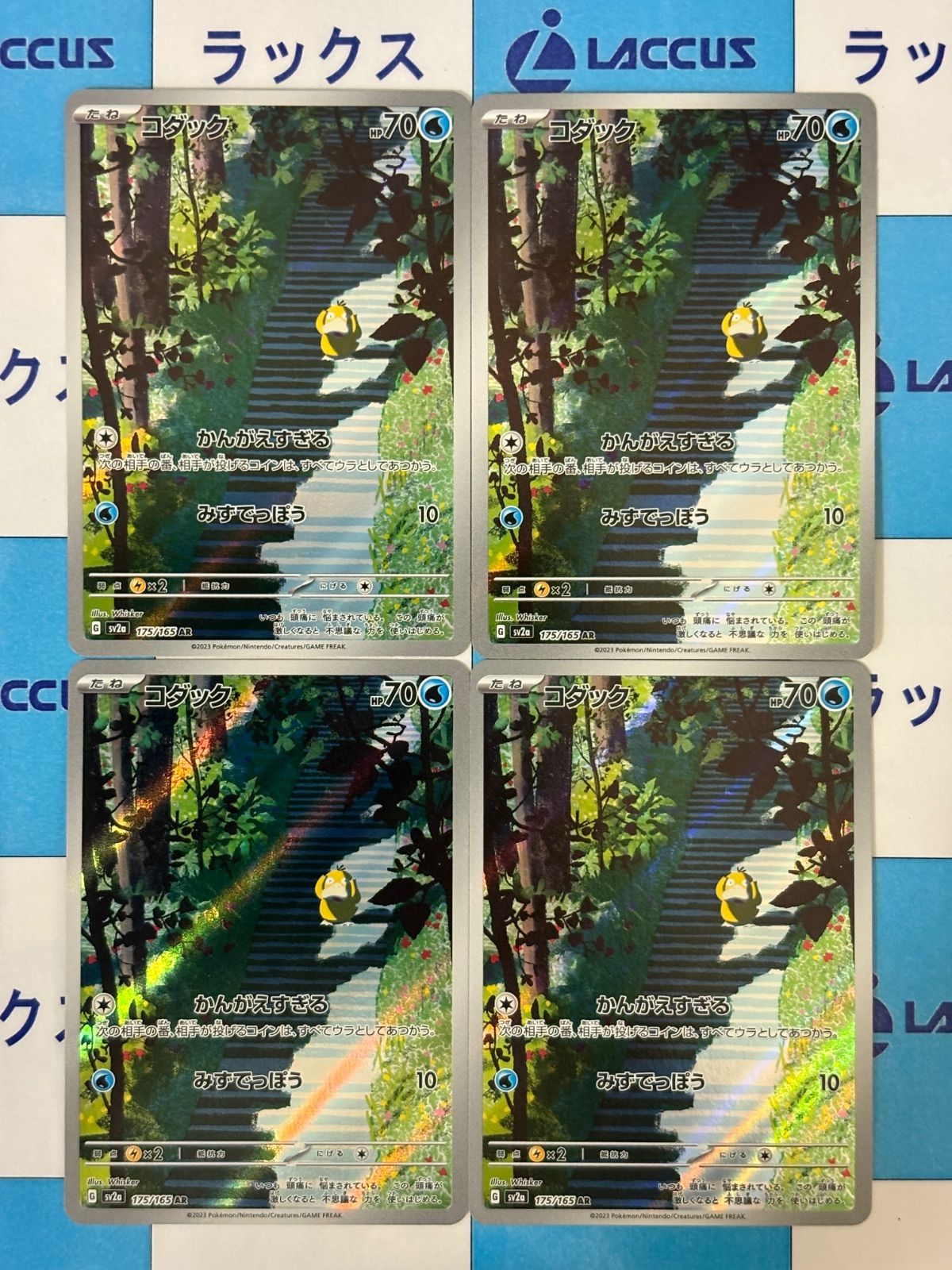 ポケモンカード/ポケカ コダック 175/165 AR 4枚 - メルカリ