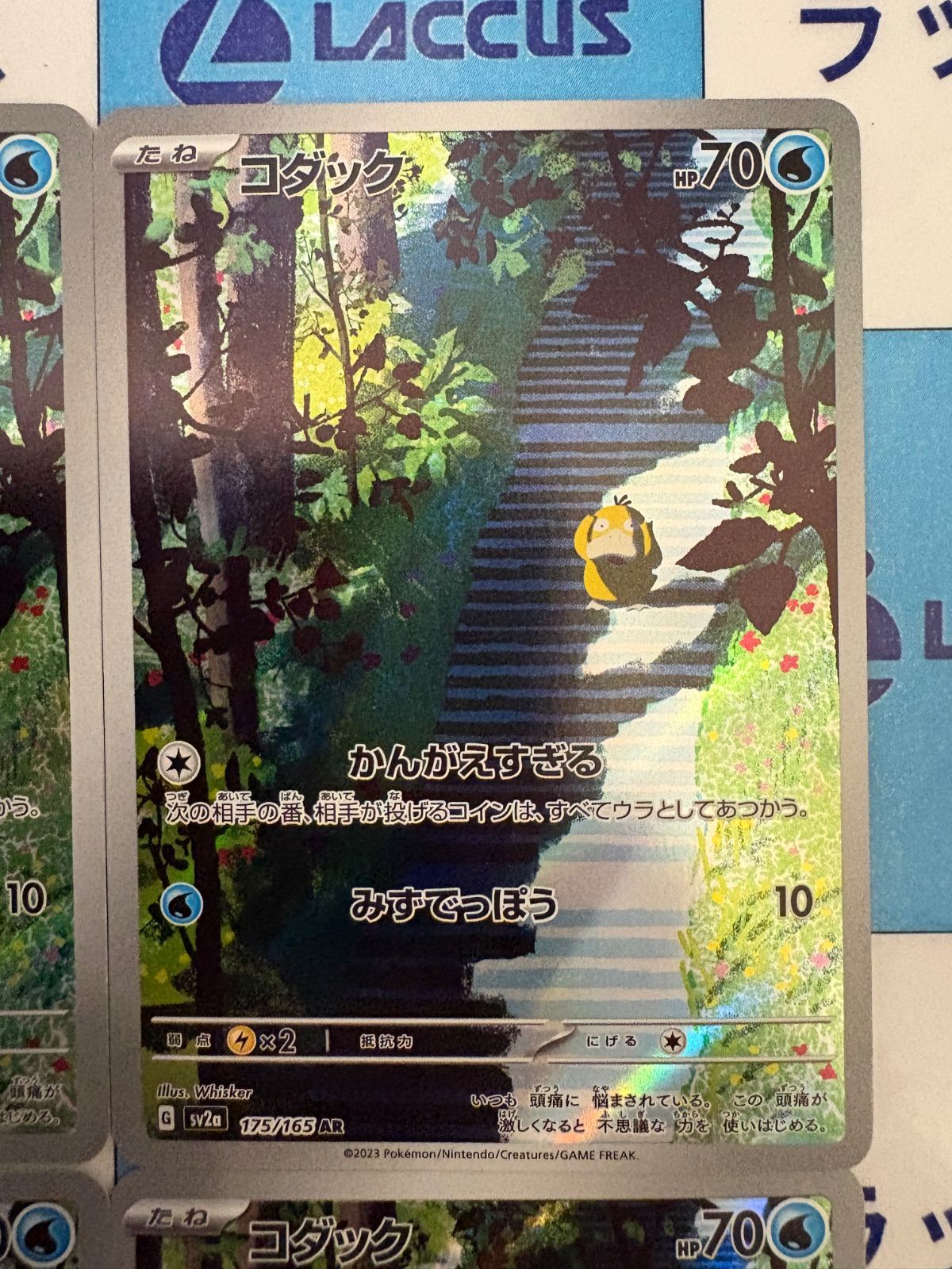 ポケモンカード/ポケカ コダック 175/165 AR 4枚 - メルカリ