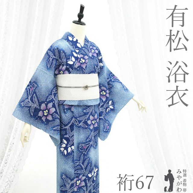最終値下げ！新品・未使用品！浴衣 つやび雅姫 綿麻 有松鳴海絞り調 帯付き 新古品】 有松 浴衣 本場有松鳴海絞り 夏物 未使用 ゆかた 絞り 木綿