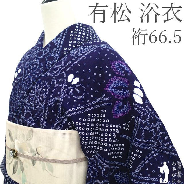 新古品】 有松 浴衣 本場有松鳴海絞り 夏物 未使用 ゆかた 絞り 木綿