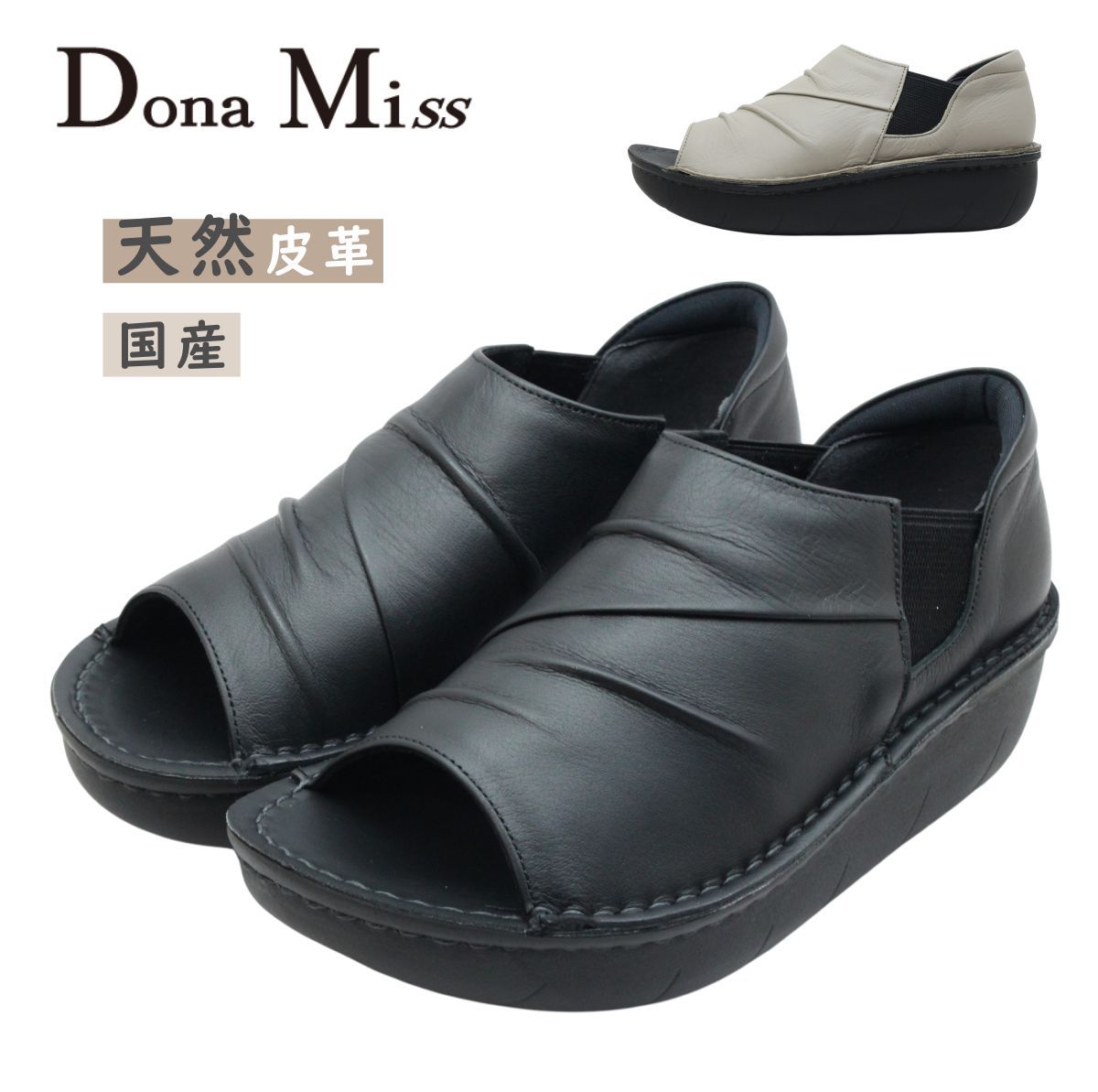 Dona Miss ドナミス レディース スリッポン オープントゥ レザー サイドゴア 23530 幅広 4E 外反母趾 柔らかい 本革 日本製 蒸れにくい 靴