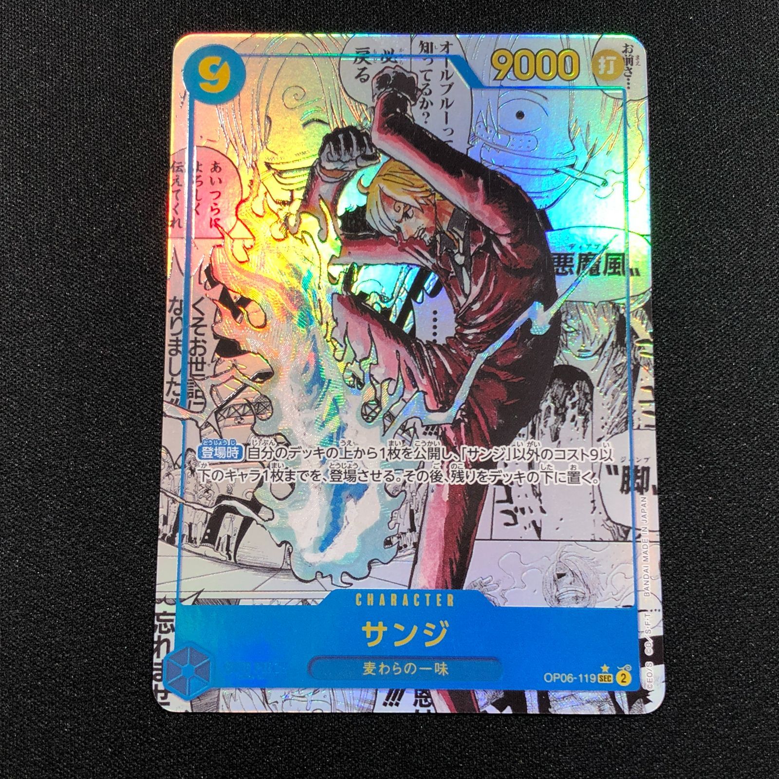 七重浜店52-1-080620] サンジ SEC スーパーパラレル コミパラ OP06-119