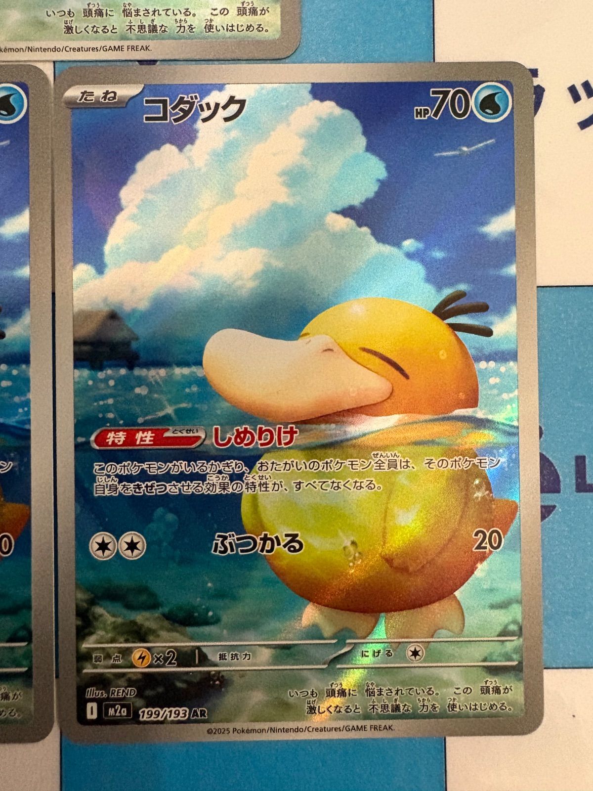 ポケモンカード/ポケカ コダック 199/193 AR 3枚 - メルカリ