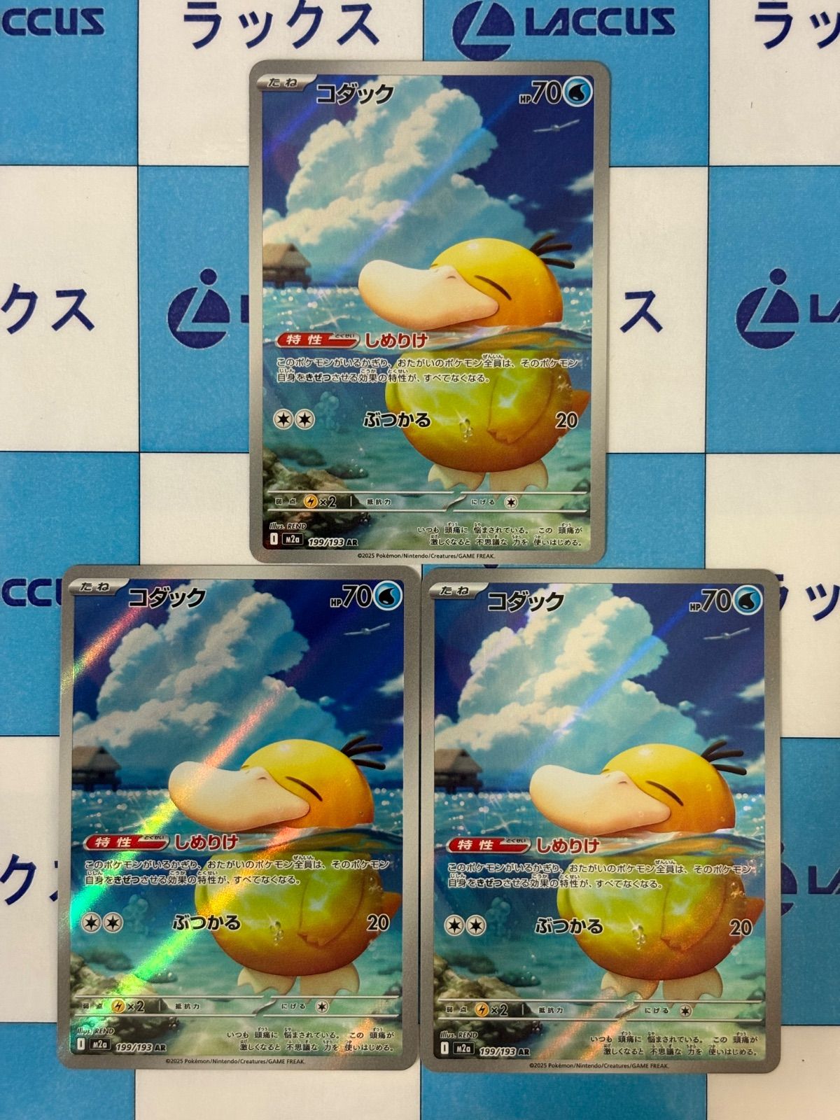 ポケモンカード/ポケカ コダック 199/193 AR 3枚 - メルカリ