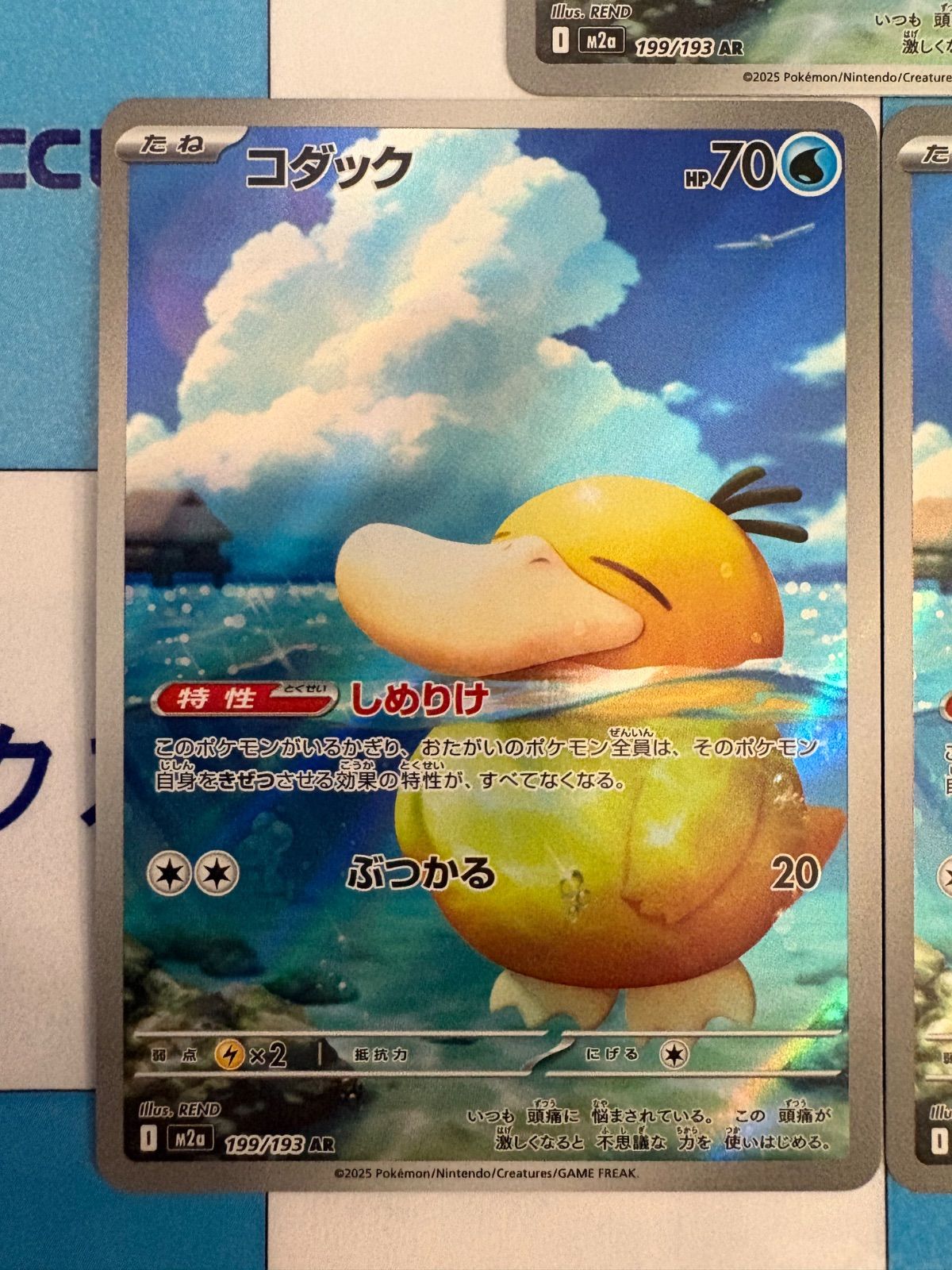 ポケモンカード/ポケカ コダック 199/193 AR 3枚 - メルカリ