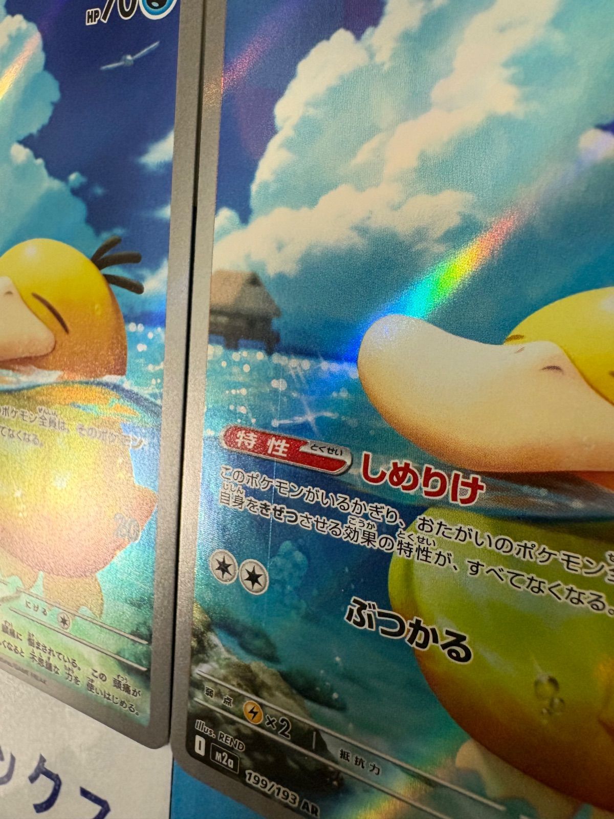 ポケモンカード/ポケカ コダック 199/193 AR 3枚 - メルカリ