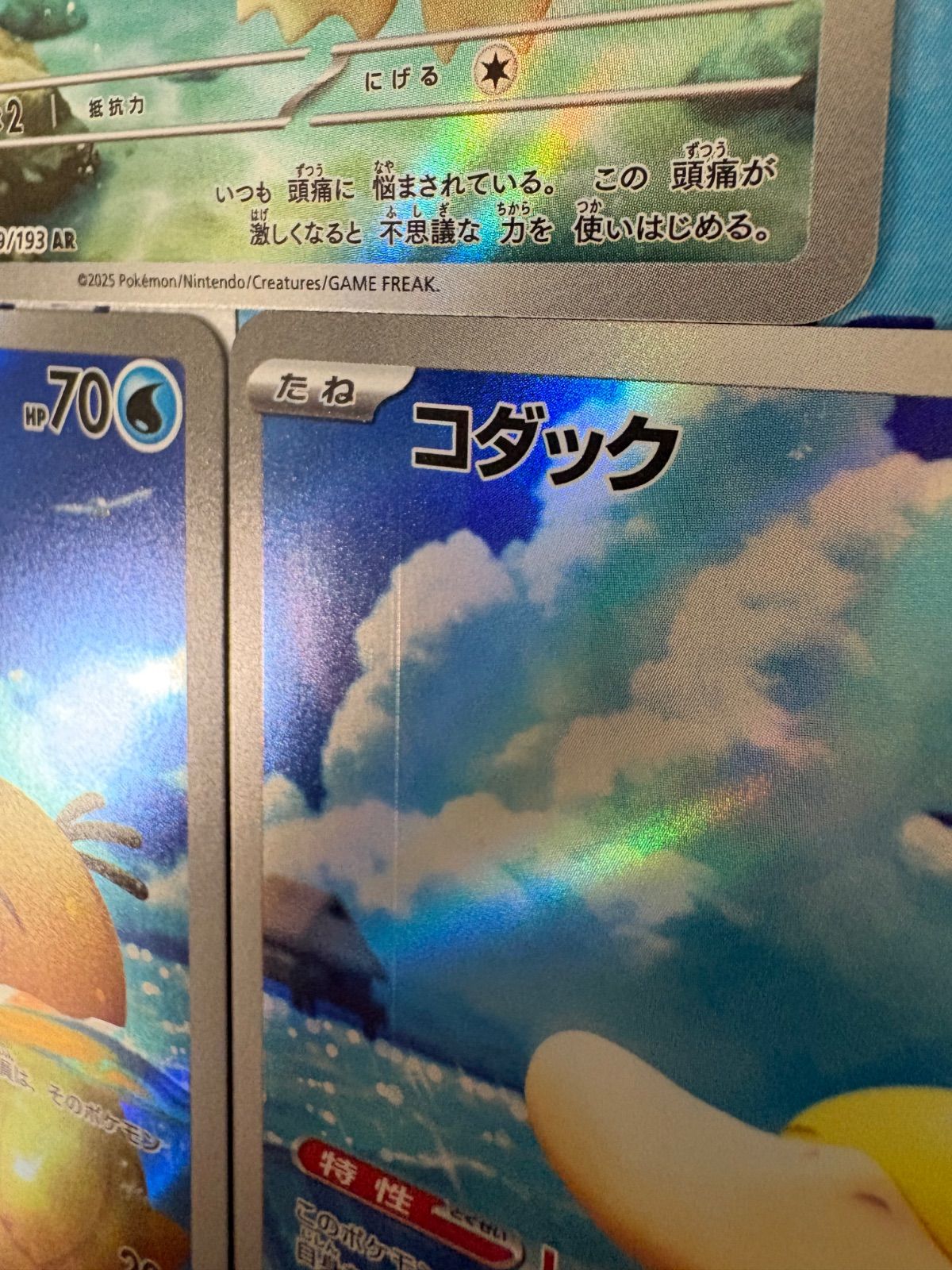 ポケモンカード/ポケカ コダック 199/193 AR 3枚 - メルカリ
