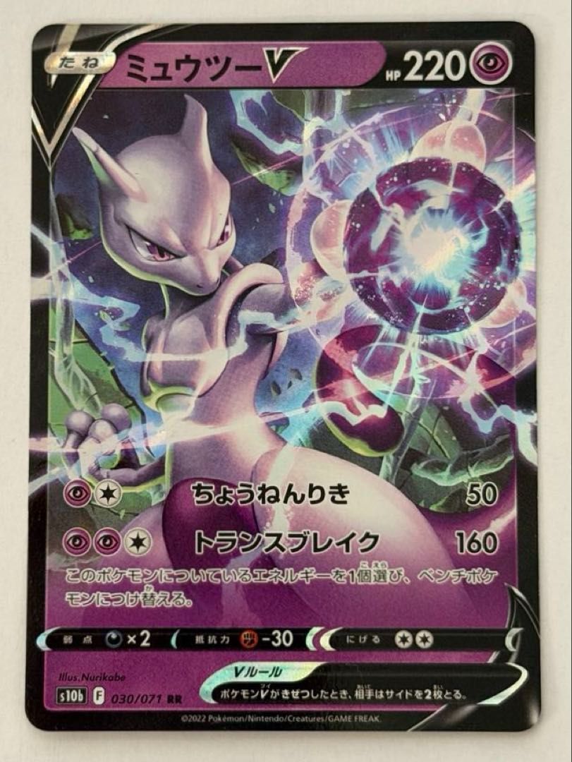 ミュウツーV【RR】{030/071} [S10b] ① ポケモンカード PokemonCard