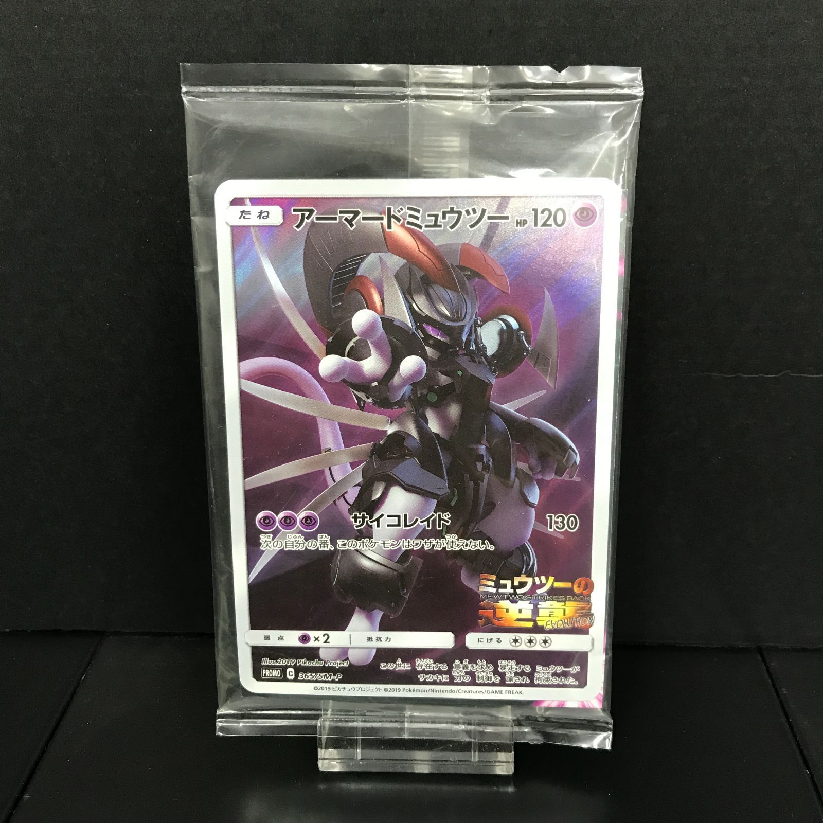 [八戸第2-56-81] ポケットモンスター ポケモンカード アーマードミュウツー PROMO ①