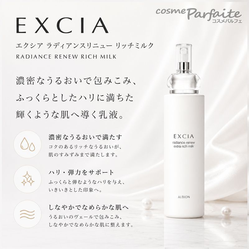 エクシア ラディアンスリニュー エクストラリッチミルク 30g×3 ミニ