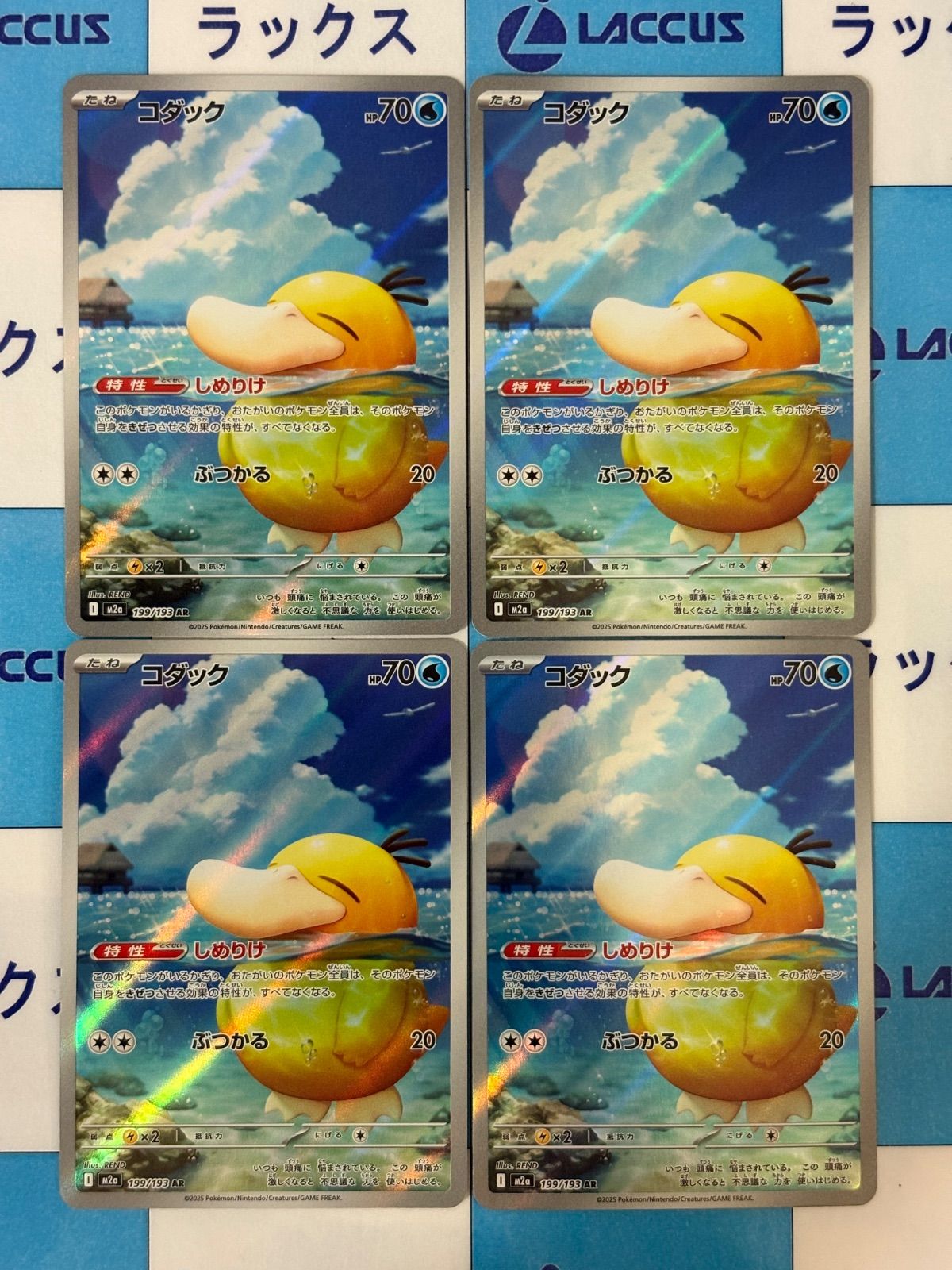 ポケモンカード/ポケカ コダック 199/193 AR 4枚 - メルカリ