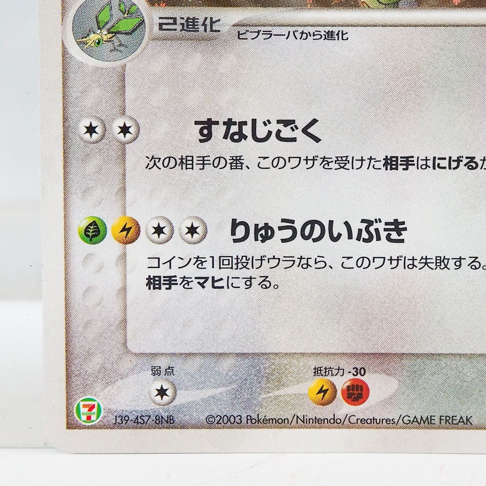 K887 ポケモンカード フライゴン 033/ADV-P 2003年 セブンイレブン限定