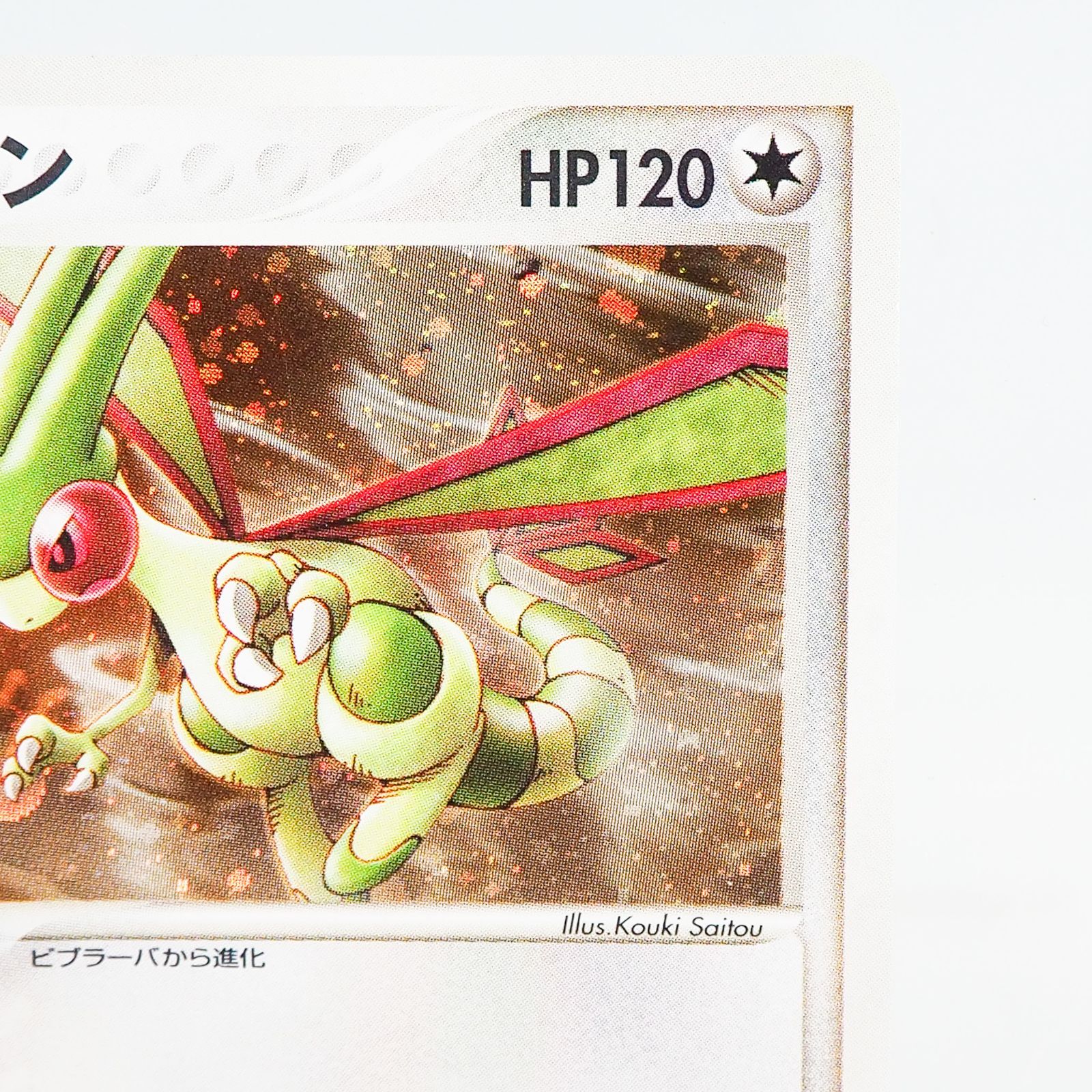 K887 ポケモンカード フライゴン 033/ADV-P 2003年 セブンイレブン限定