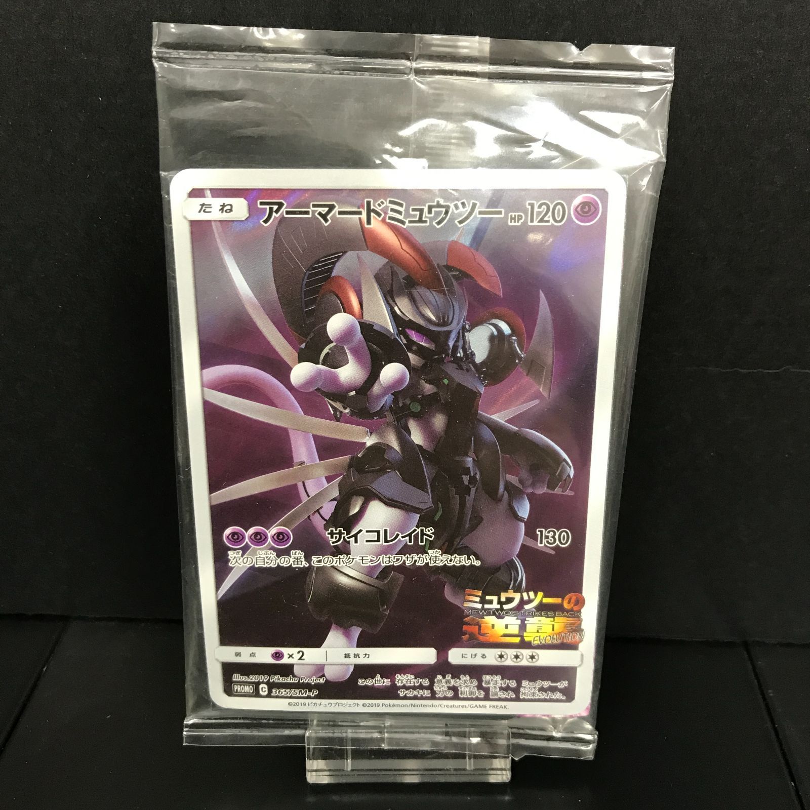 [八戸第2-56-82] ポケットモンスター ポケモンカード アーマードミュウツー PROMO ②