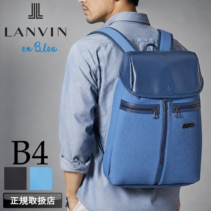 新品 ランバンオンブルー リュック メンズ ランバン バッグ ブランド LANVIN en Bleu カルトン 被せリュック デイパック バックパック 普段使い 通勤 通学 ビジネス PC収納 B4 A4 大容量 軽量 カジュアル オシャレ かばん 鞄 正規品